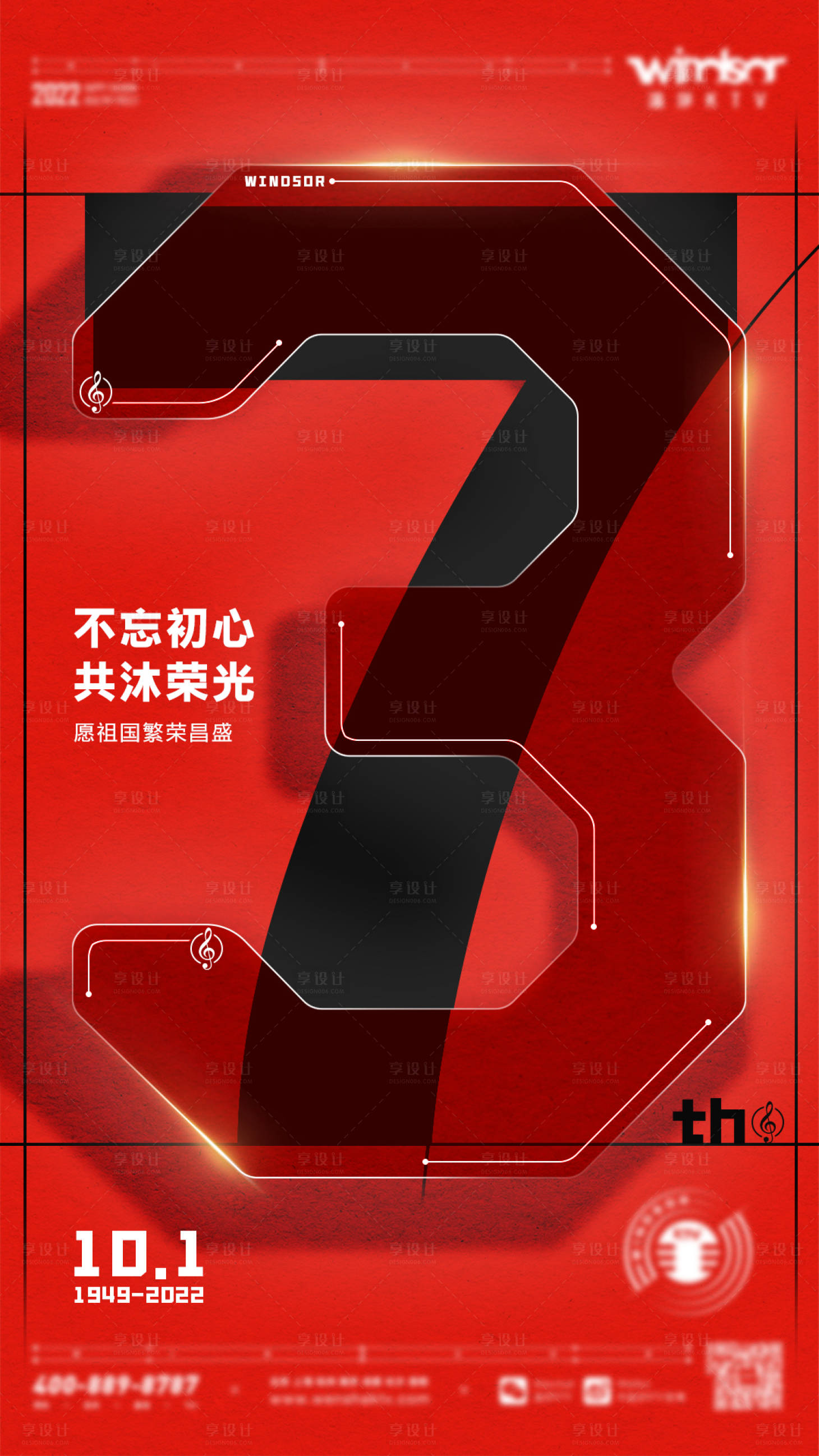 源文件下载【国庆节海报】编号：23960012197742934