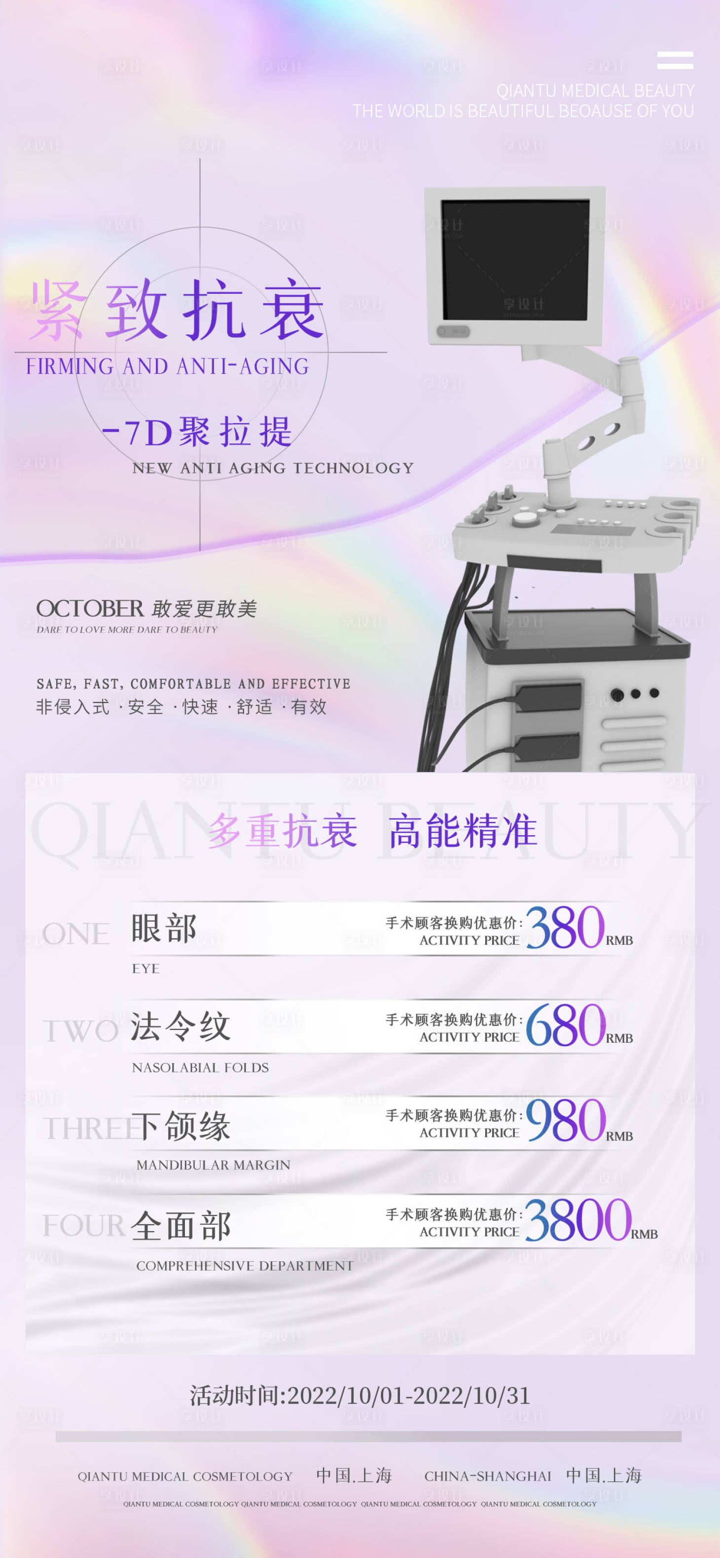 源文件下載【享設(shè)計】搜索編號：73160012084131162【案例聚拉提活動優(yōu)惠促銷全屏海報】
