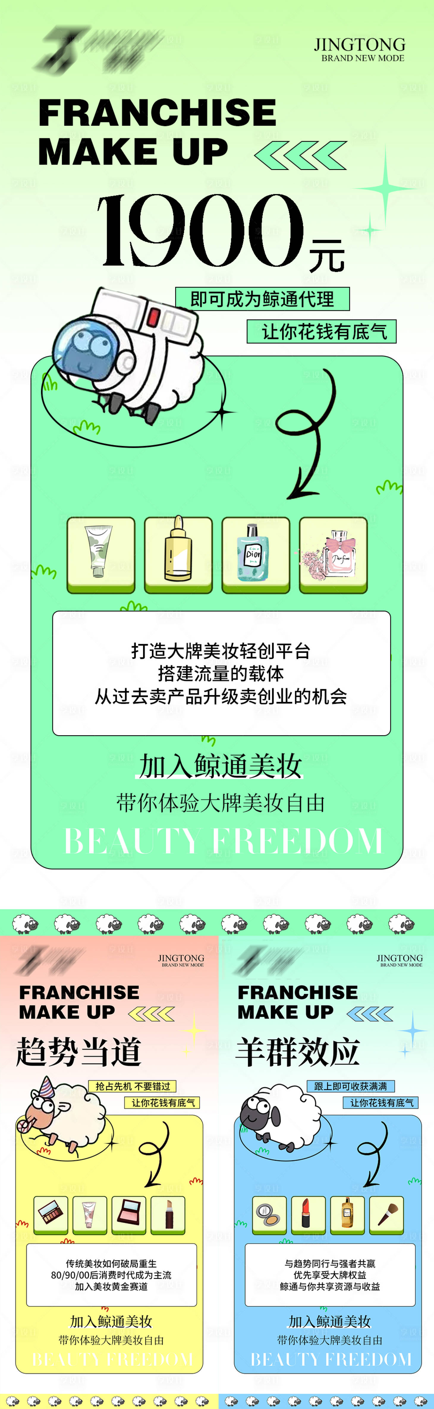源文件下載【享設計】搜索編號：58330012246676128【醫美招商創意海報】