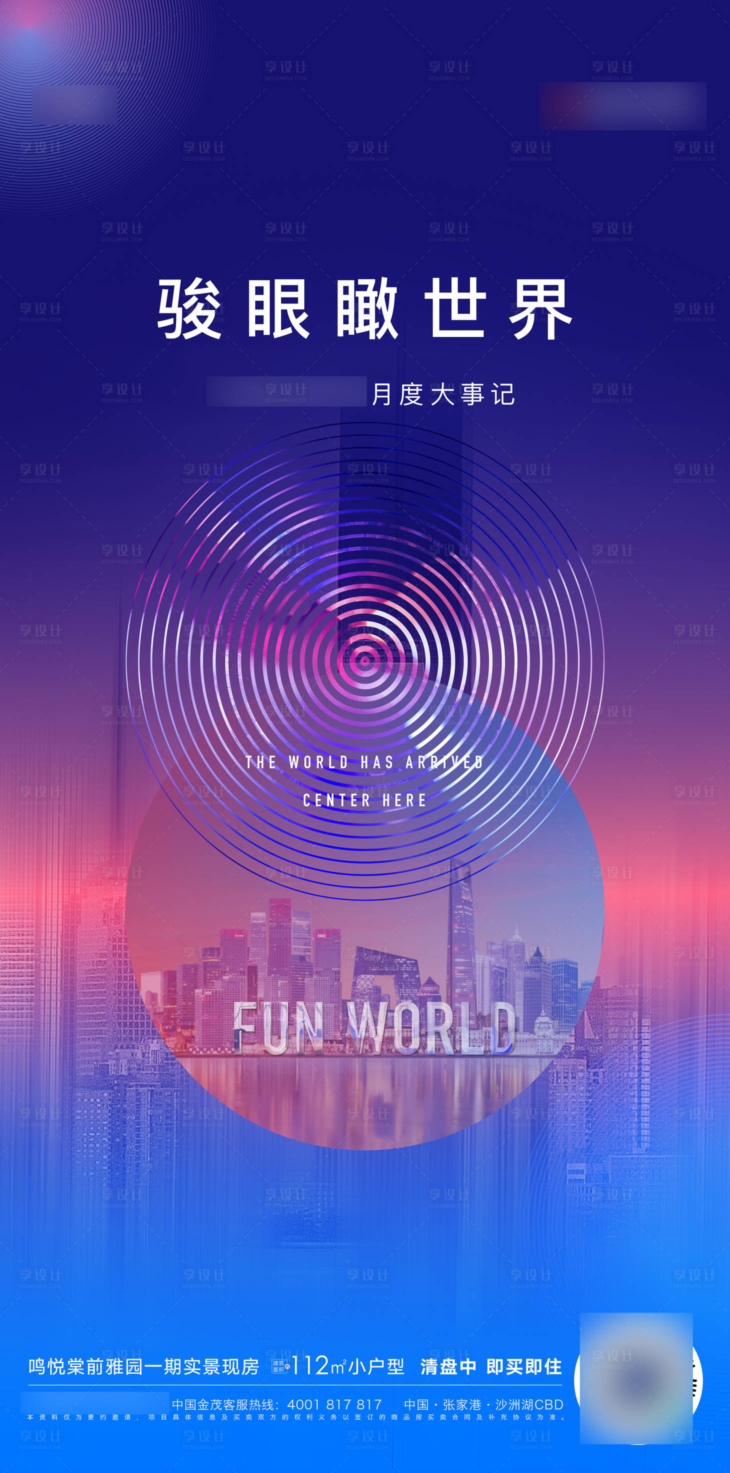 源文件下載【享設計】搜索編號：87410011998953476【商業綜合體海報】
