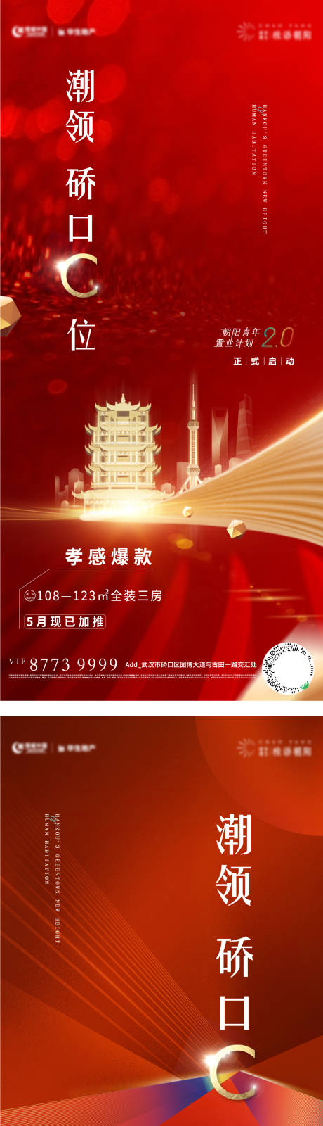 源文件下载【红色促销价值海报】编号：22670012417588211