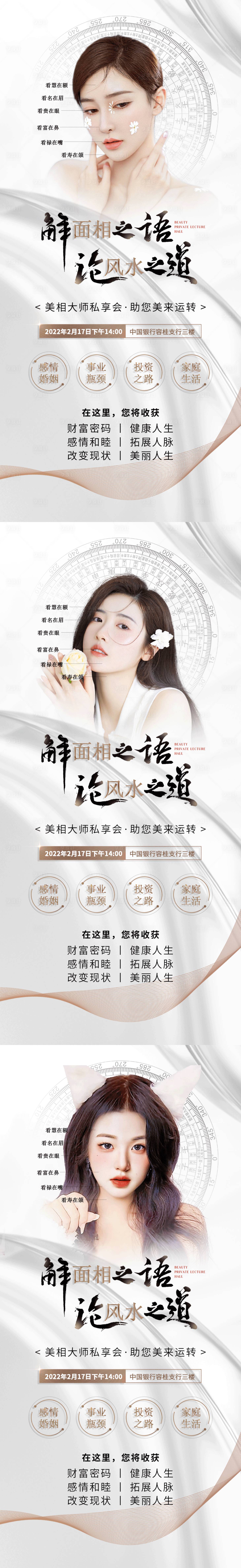 源文件下载【享设计】搜索编号：54720012371217481【风水面相系列】