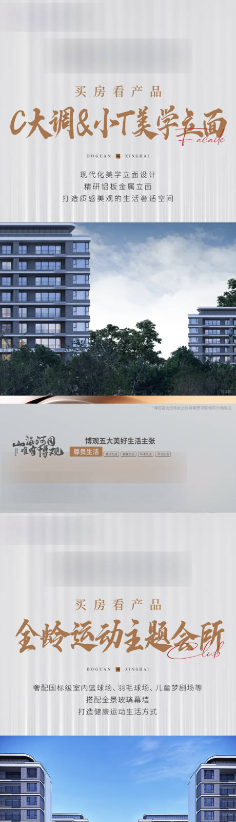 源文件下载【地产配套价值点系列海报】编号：20220929215730024