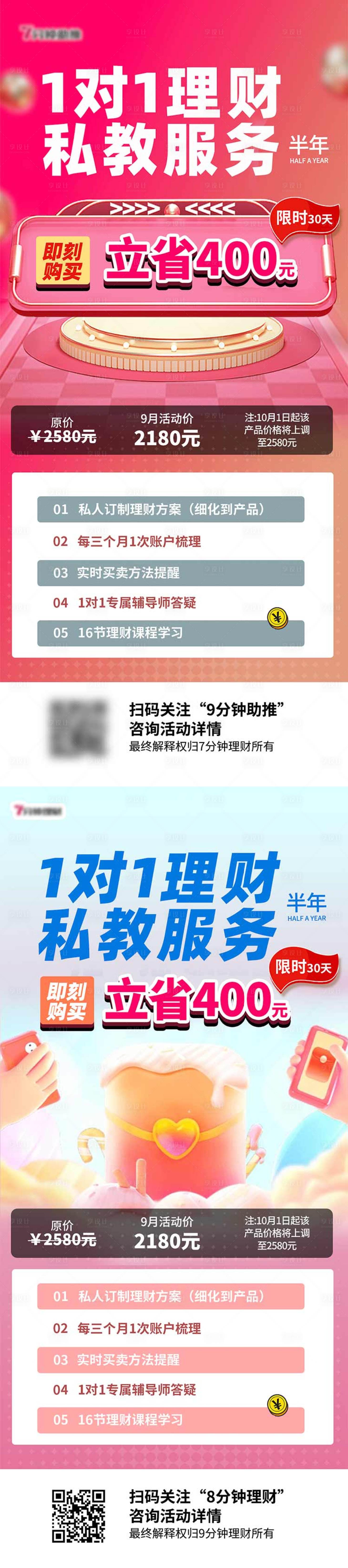 源文件下載【享設計】搜索編號：24750011997086580【9月份營銷活動海報】