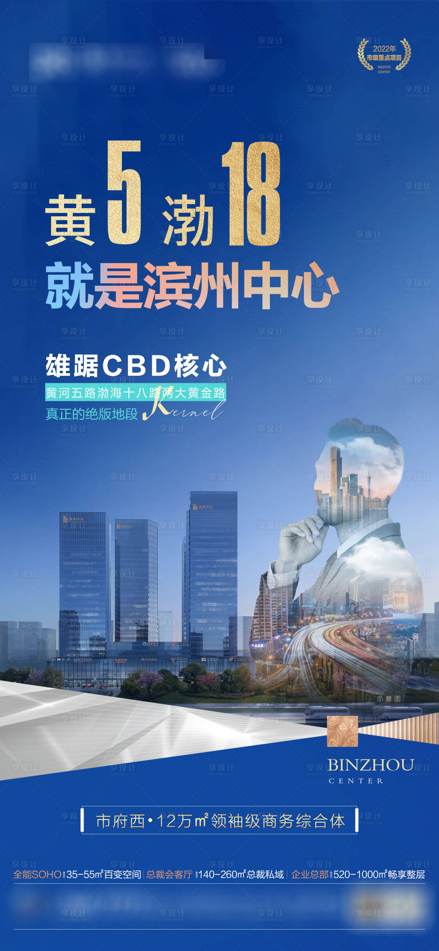 源文件下載【享設計】搜索編號：75450012219477587【地產寫字樓價值點海報】