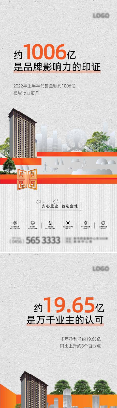 源文件下載【享設計】搜索編號：19130012011404347【地產系列海報】