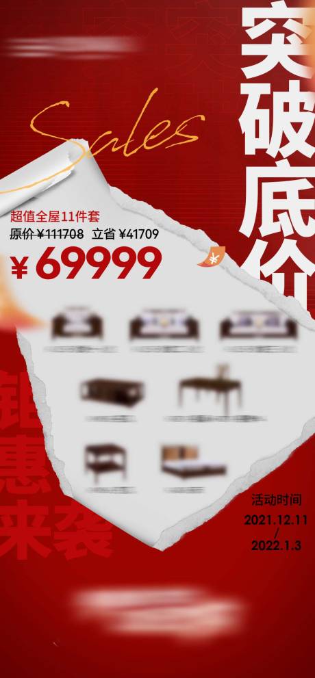源文件下載【享設計】搜索編號：70470012132254517【中式家居活動促銷海報】