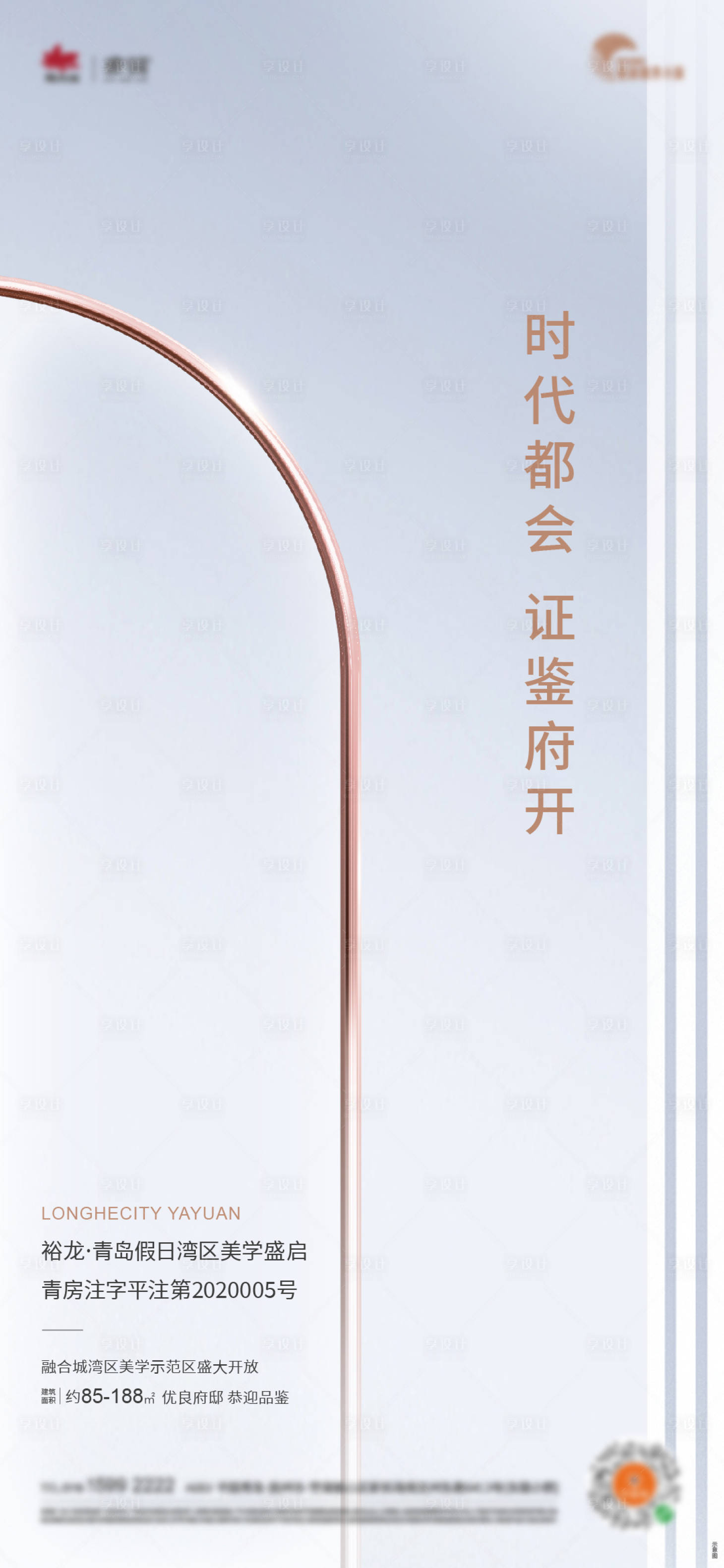 源文件下載【享設(shè)計】搜索編號：24450012491147792【地產(chǎn)開盤展覽海報】