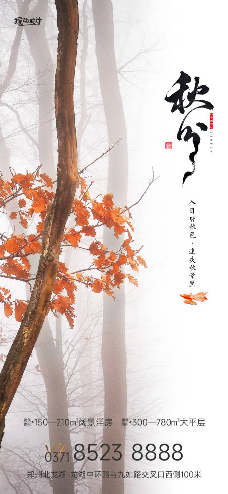源文件下载【秋分节气海报】编号：83550012155058541
