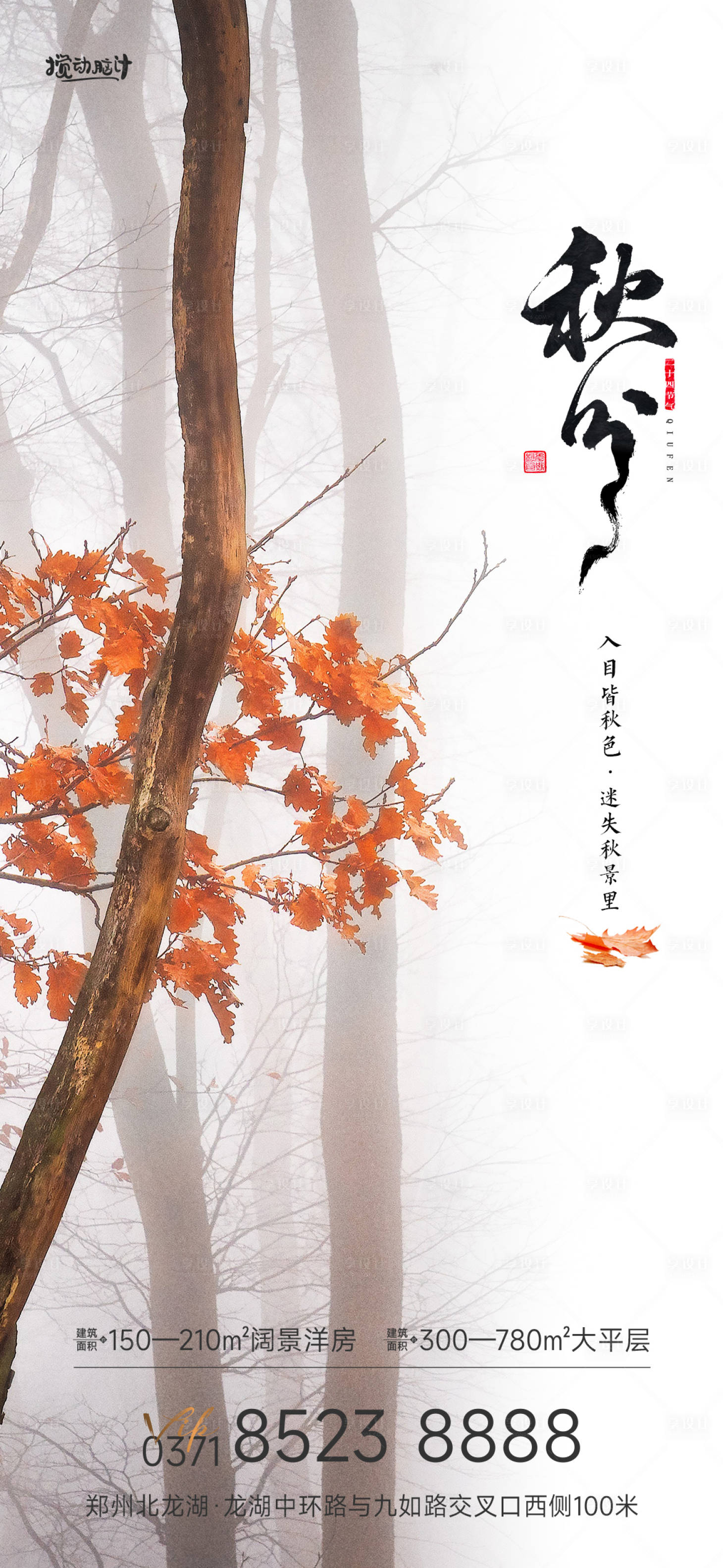源文件下載【享設(shè)計】搜索編號：83550012155058541【秋分節(jié)氣海報】