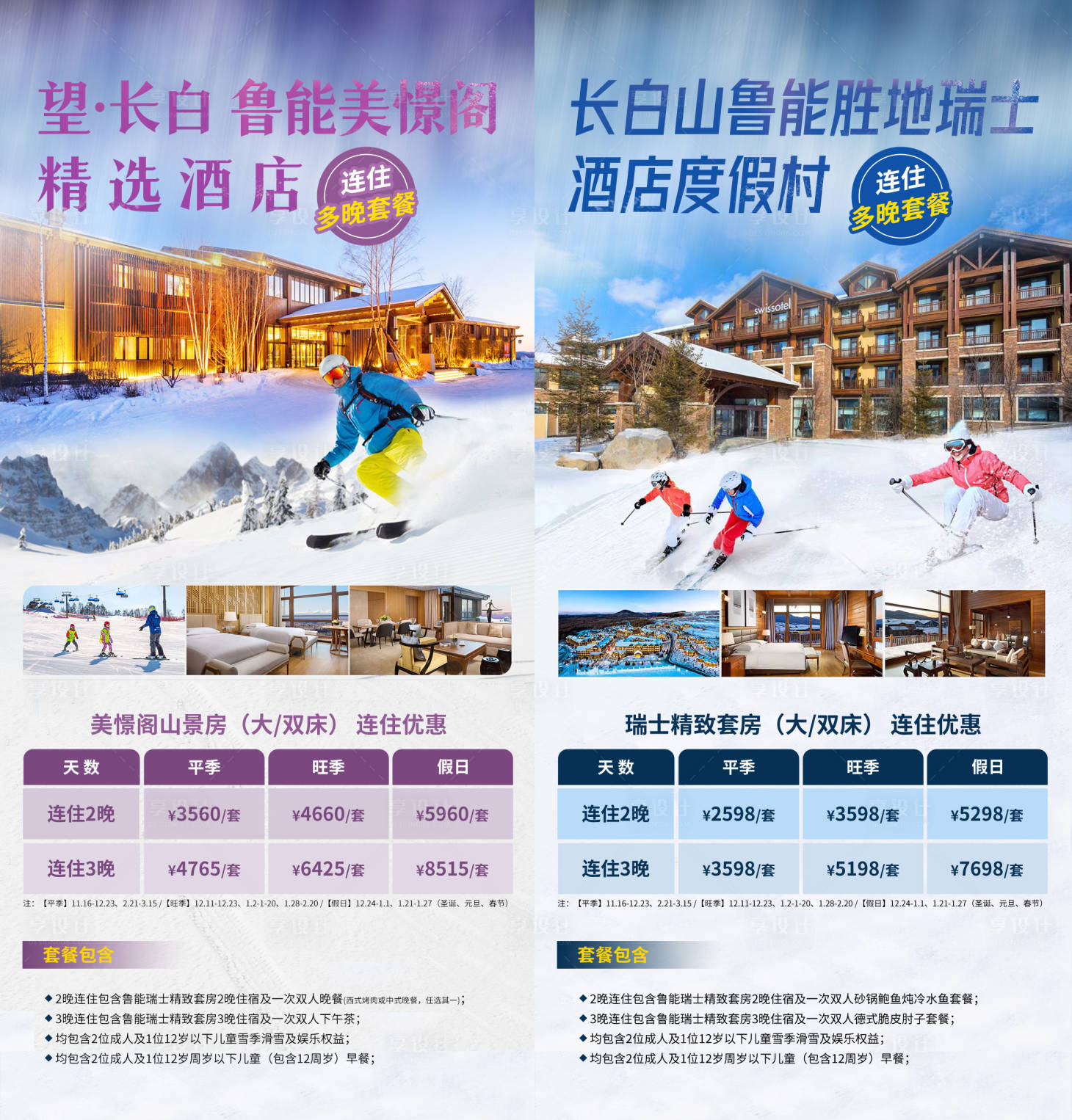源文件下載【享設計】搜索編號：30420012436578254【冬季滑雪系列海報】