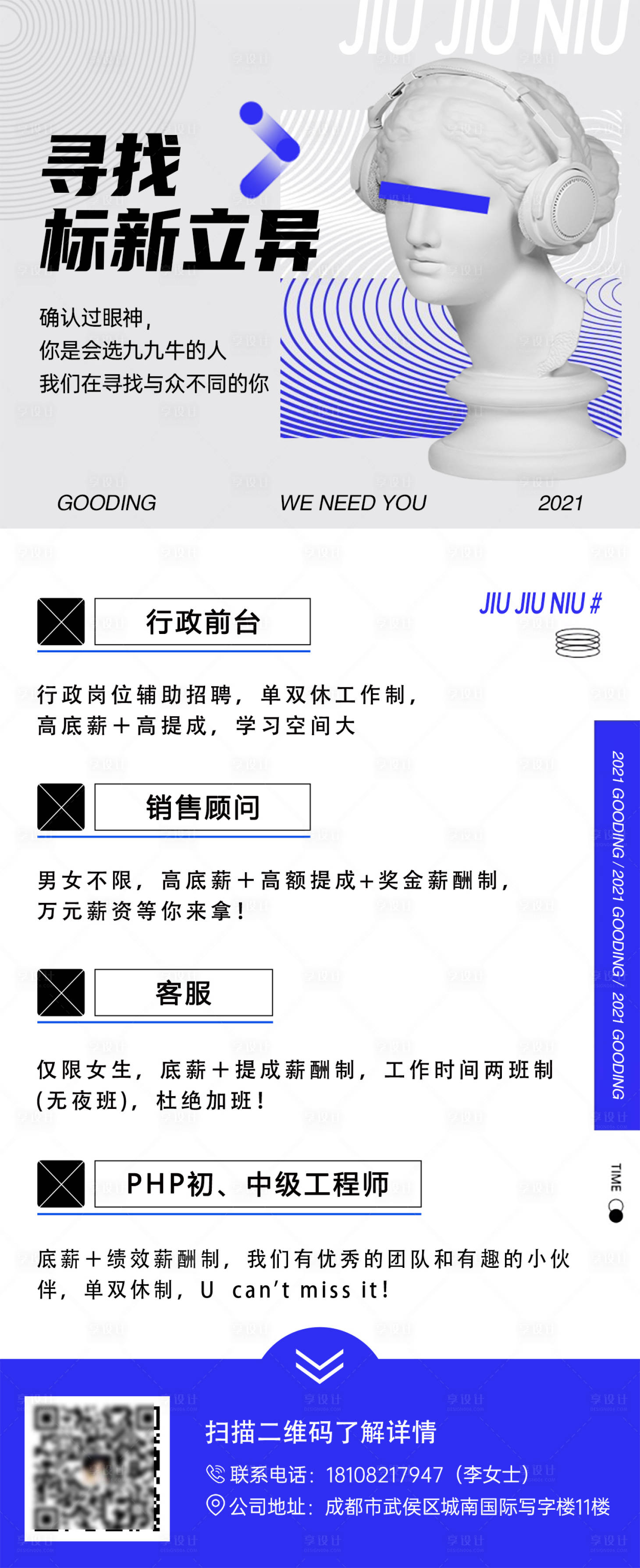 源文件下載【享設(shè)計(jì)】搜索編號(hào)：80230012247444961【招聘海報(bào)】
