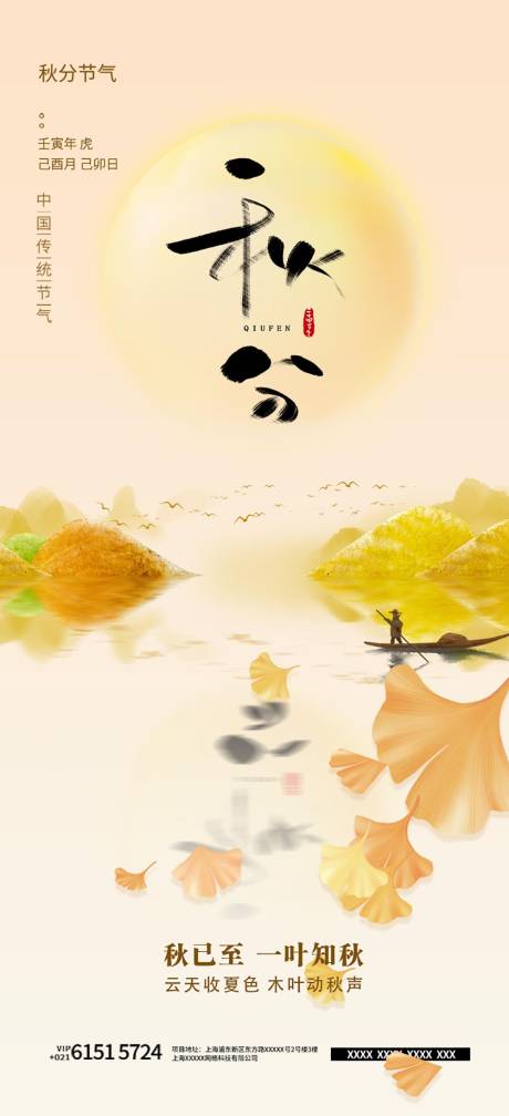 源文件下载【秋分节气海报】编号：71430012182668099