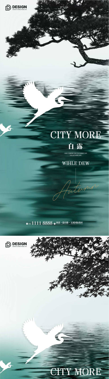 源文件下载【白露节气海报】编号：96140012012659045