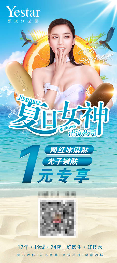 源文件下载【医美】编号：94140012100218992