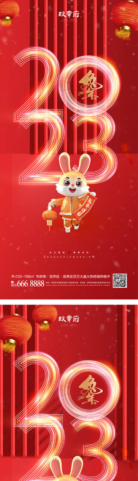 源文件下載【元旦兔年春節除夕海報】編號：98620012155612229