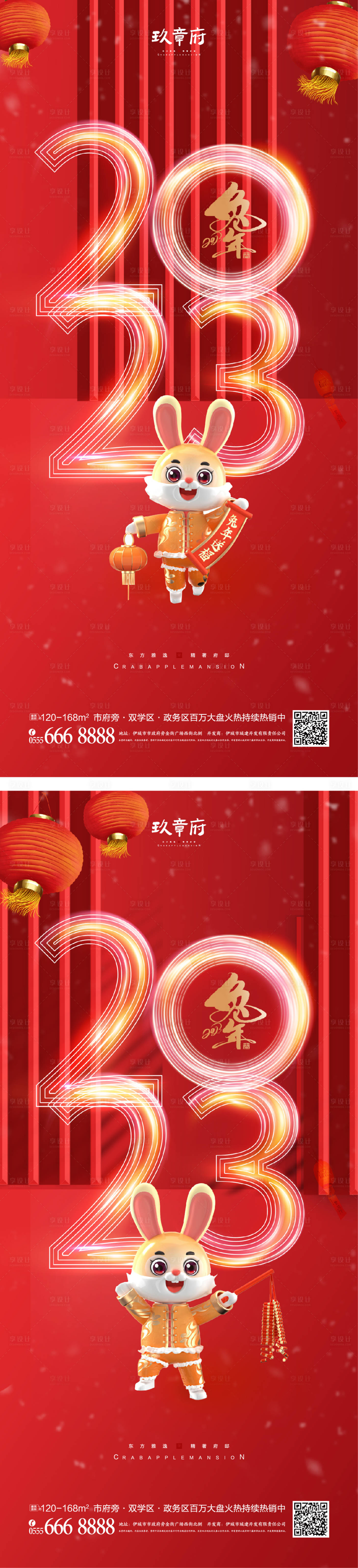 源文件下载【元旦兔年春节除夕海报】编号：98620012155612229
