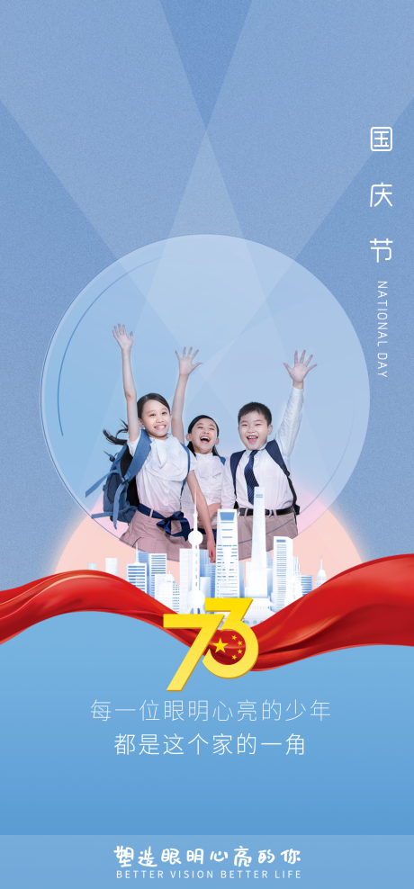 源文件下载【国庆节海报】编号：23740012463783812