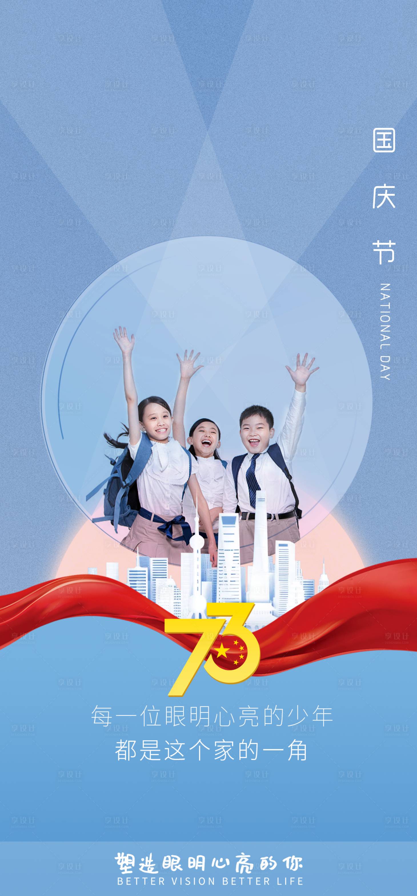 源文件下载【享设计】搜索编号：23740012463783812【国庆节海报】