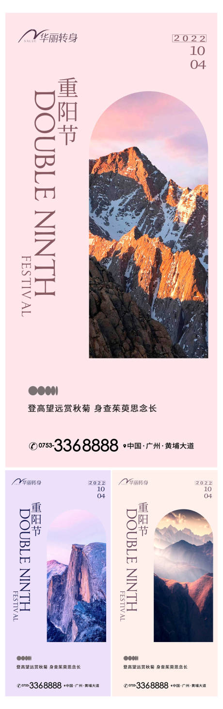 源文件下载【重阳节节气海报】编号：20740012310027470