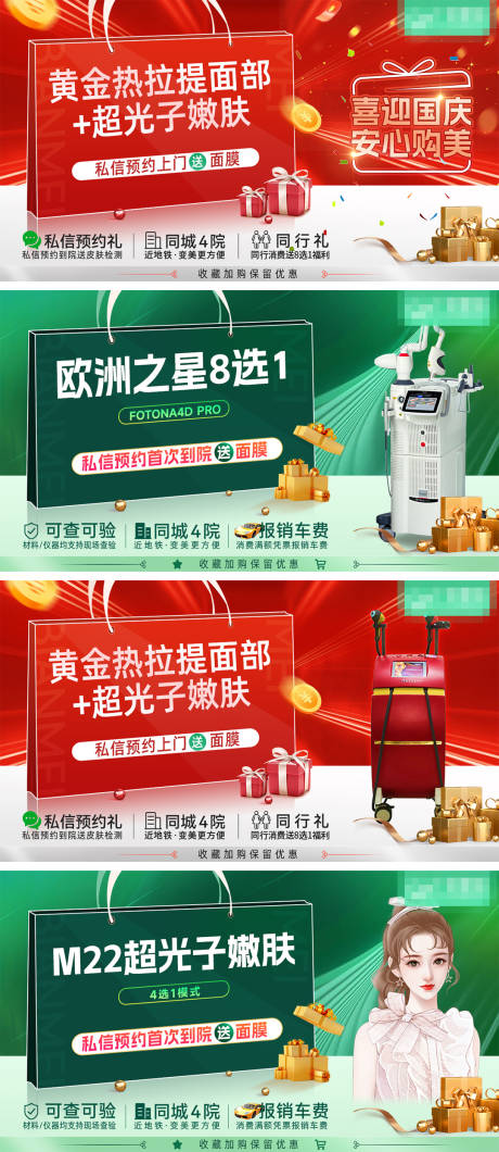 源文件下载【国庆节医美红金banner】编号：61240012442412690