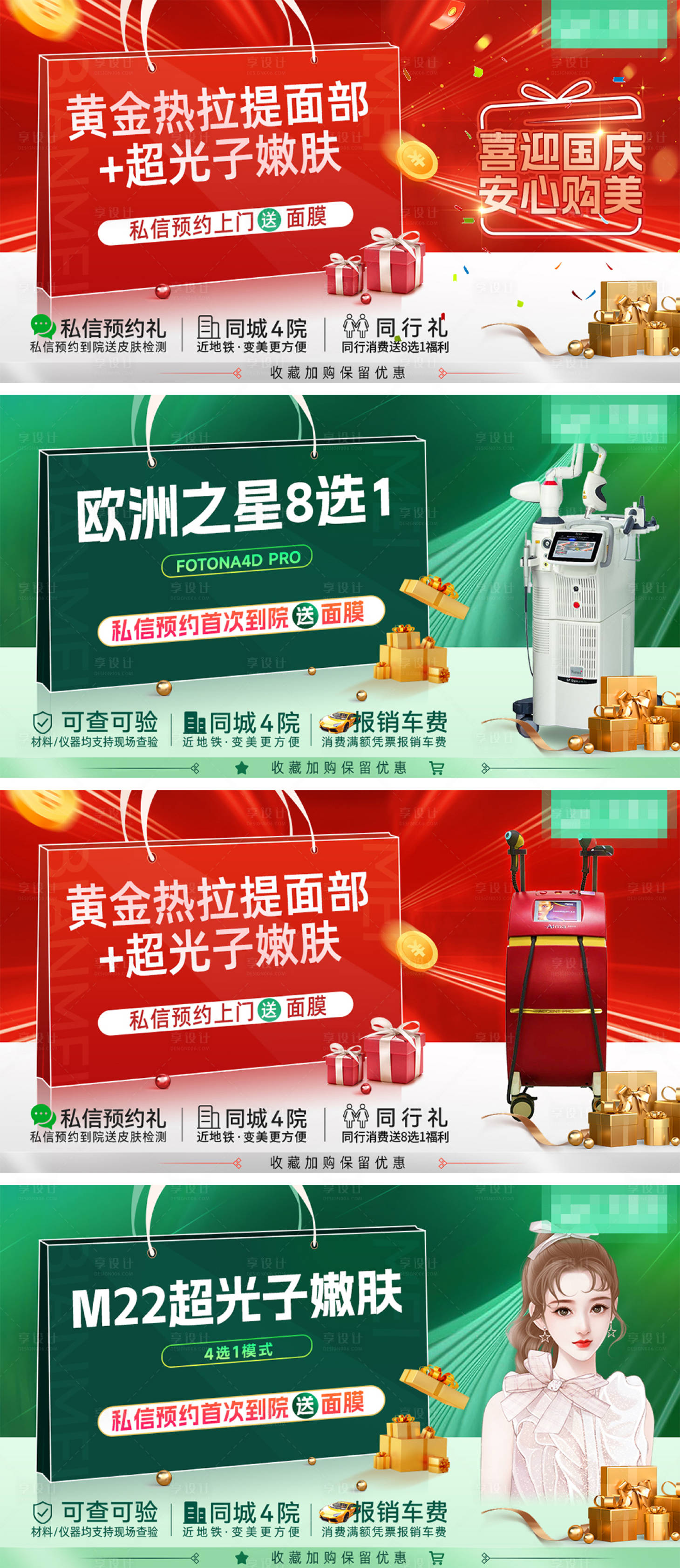 源文件下载【国庆节医美红金banner】编号：61240012442412690