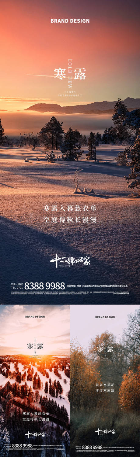 源文件下载【享设计】搜索编号：89000012454899524【寒露节气系列海报】