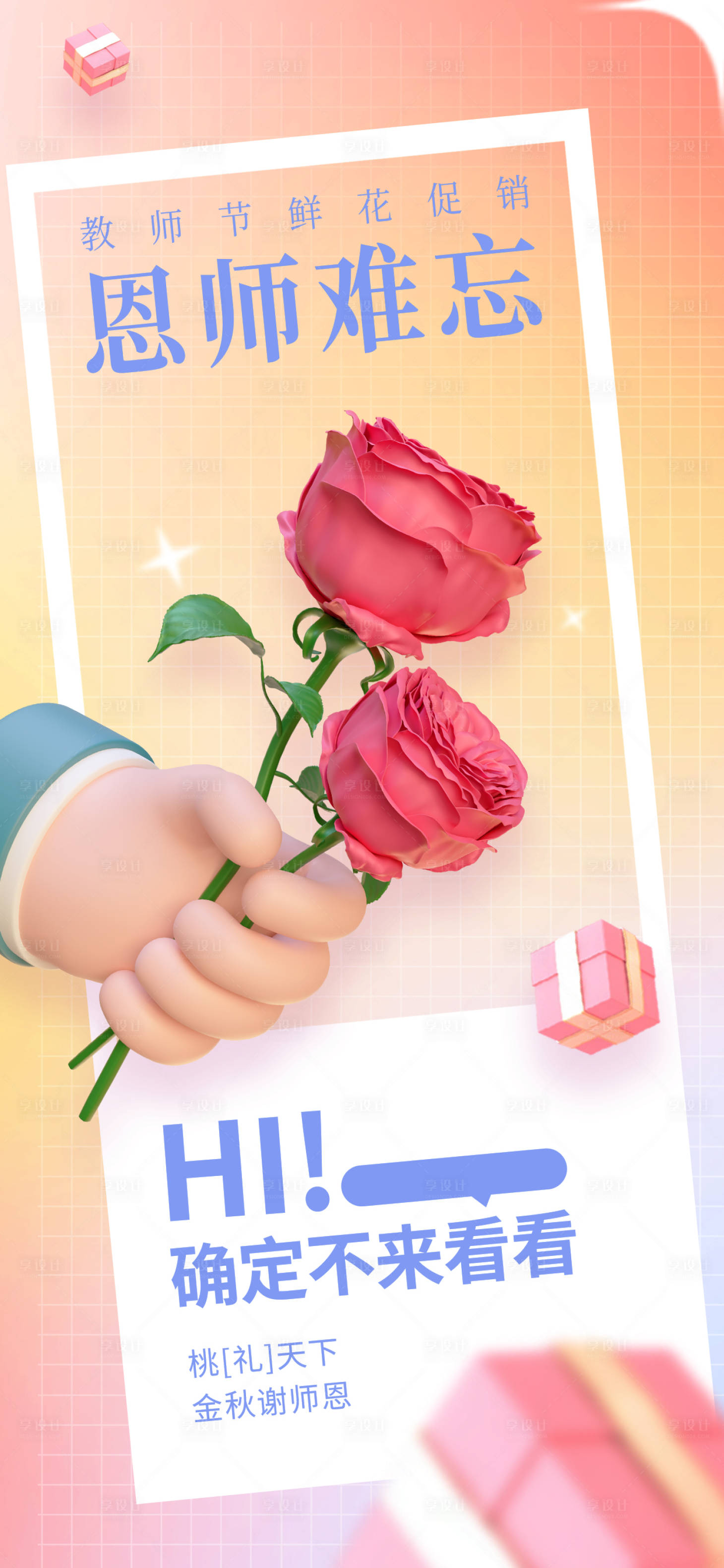 源文件下载【教师节促销海报】编号：78380012140176020