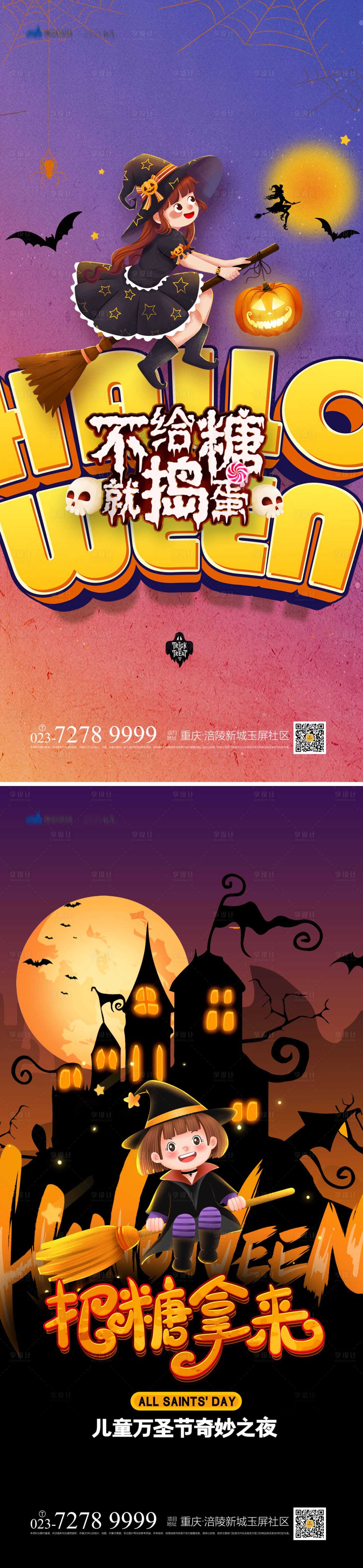 源文件下載【享設(shè)計】搜索編號：35180012414467675【萬圣節(jié)系列海報】