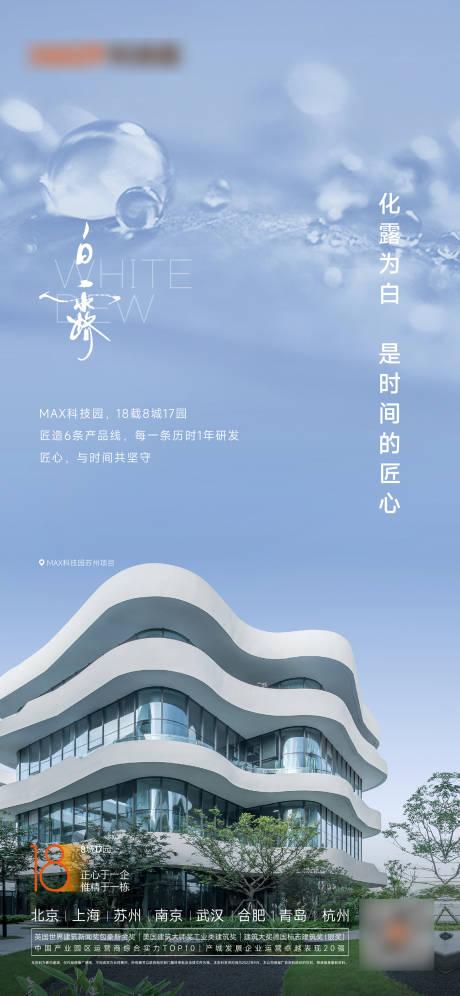 源文件下载【白露海报】编号：43030012054441455