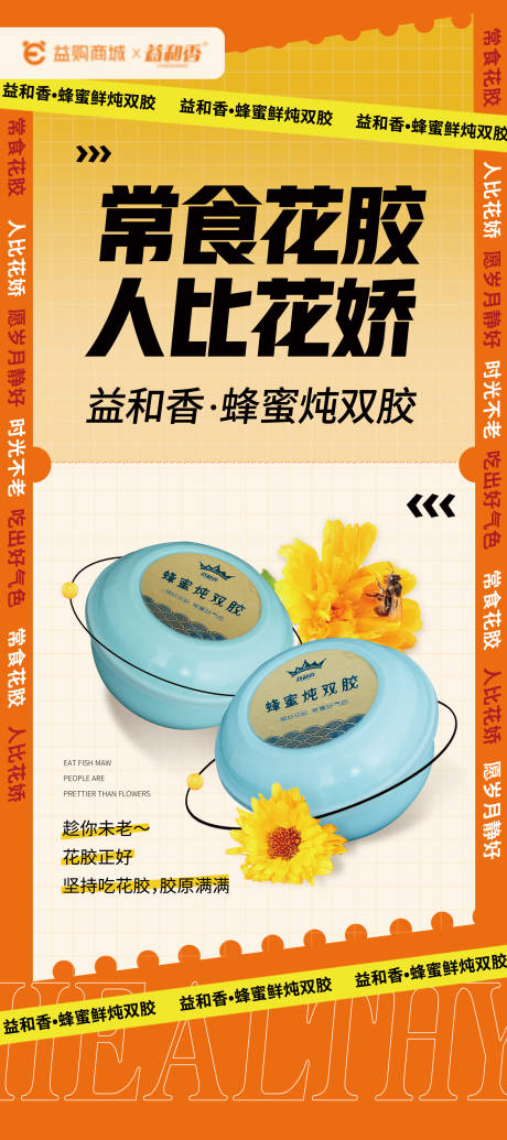 源文件下载【蜂蜜炖双胶展架】编号：15290012217696122