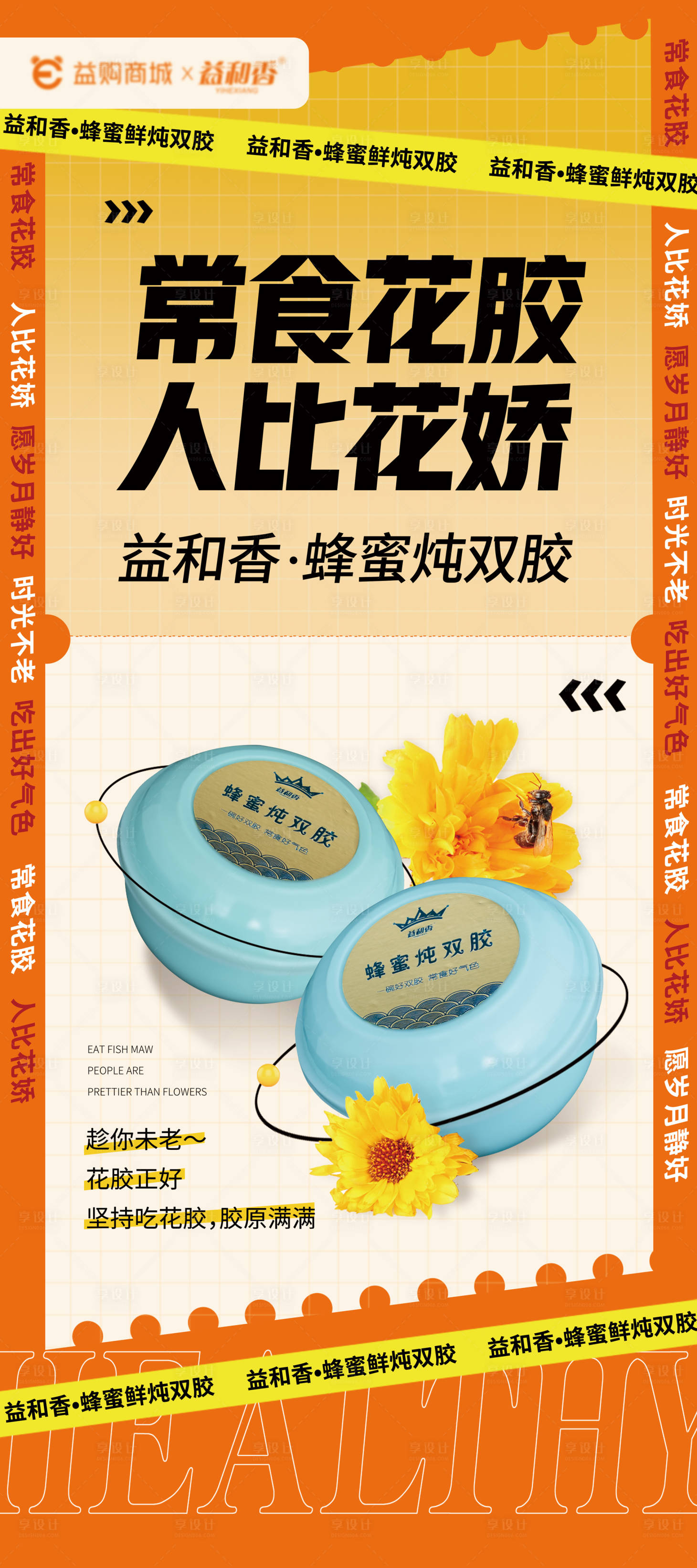 源文件下載【享設計】搜索編號：15290012217696122【蜂蜜燉雙膠展架】