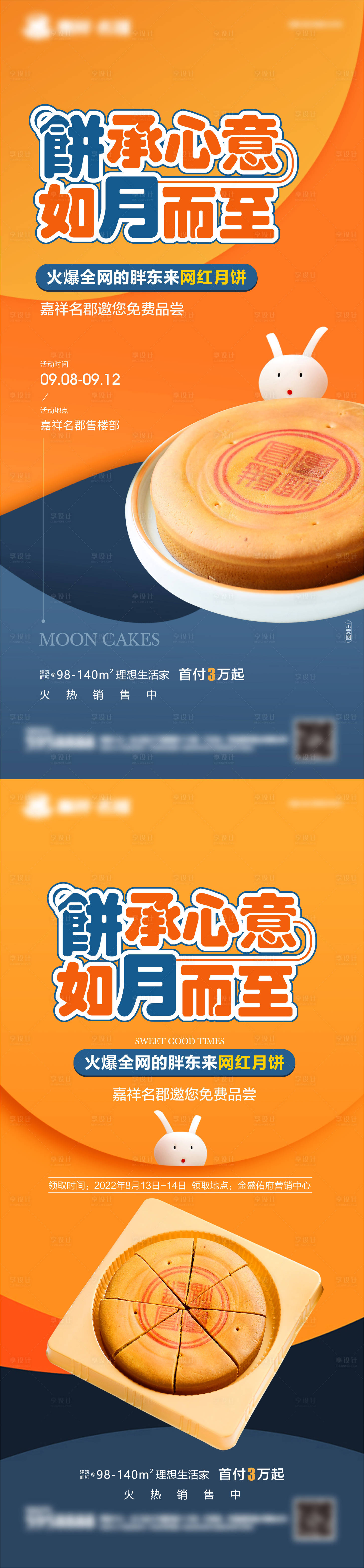 源文件下载【享设计】搜索编号：35200012112836342【网红月饼海报】