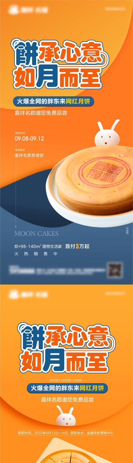 编号：20220908163209611【享设计】源文件下载-网红月饼海报