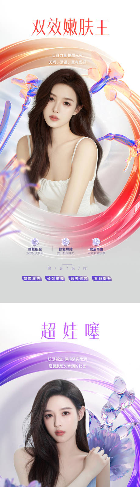 源文件下载【医美促销海报】编号：95120012446452221