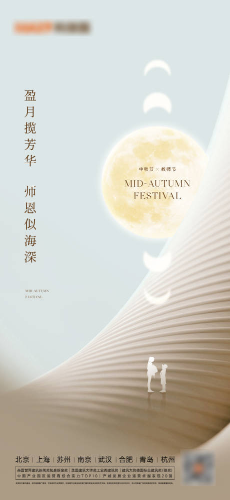 源文件下载【中秋教师节海报】编号：69140012074393756