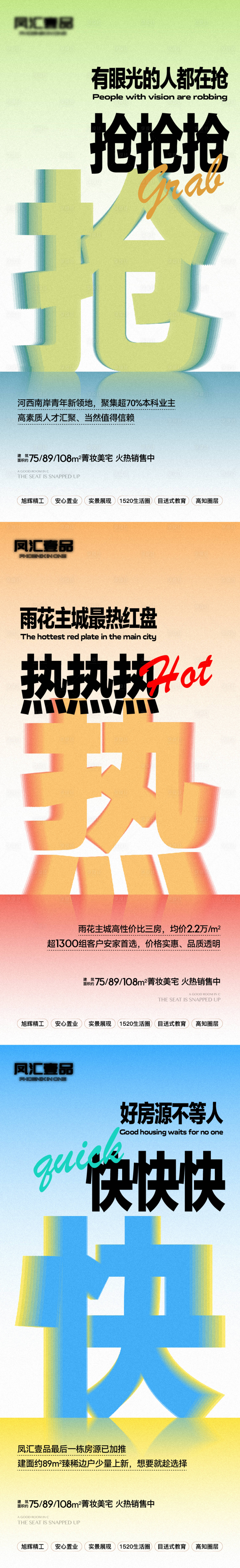 源文件下载【享设计】搜索编号：62880012064974120【地产热销卖压大字报系列稿】