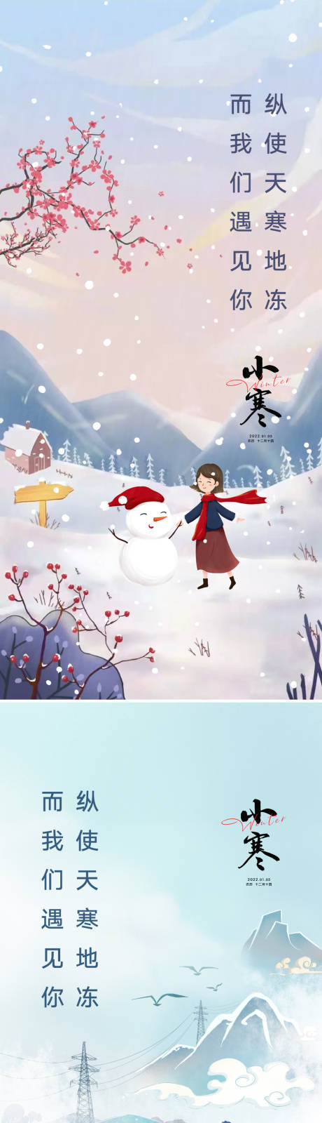 源文件下载【小寒节气海报】编号：41820012451469031