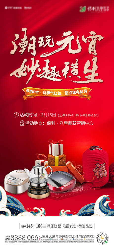 源文件下载【元宵活动单图】编号：68830012019643134
