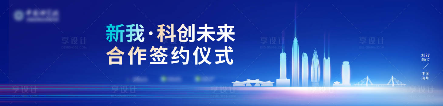 源文件下載【享設計】搜索編號：77840012169707921【合作簽約儀式】
