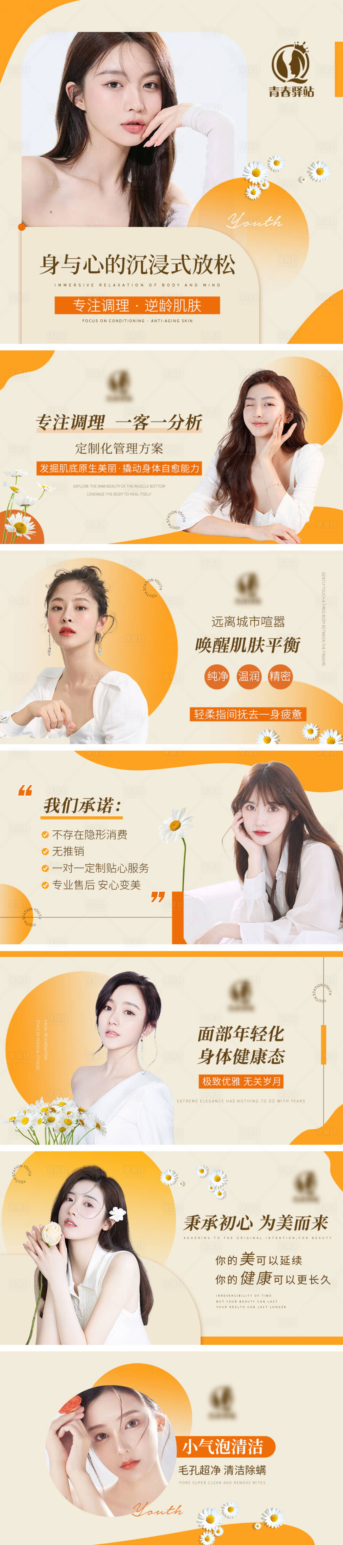 源文件下載【享設計】搜索編號：26190012502052325【美業大眾點評皮膚管理banner】