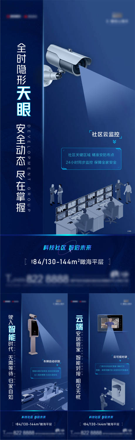 源文件下載【享設計】搜索編號：34540012267242937【社區藍色科技智能化管理價值點系列】