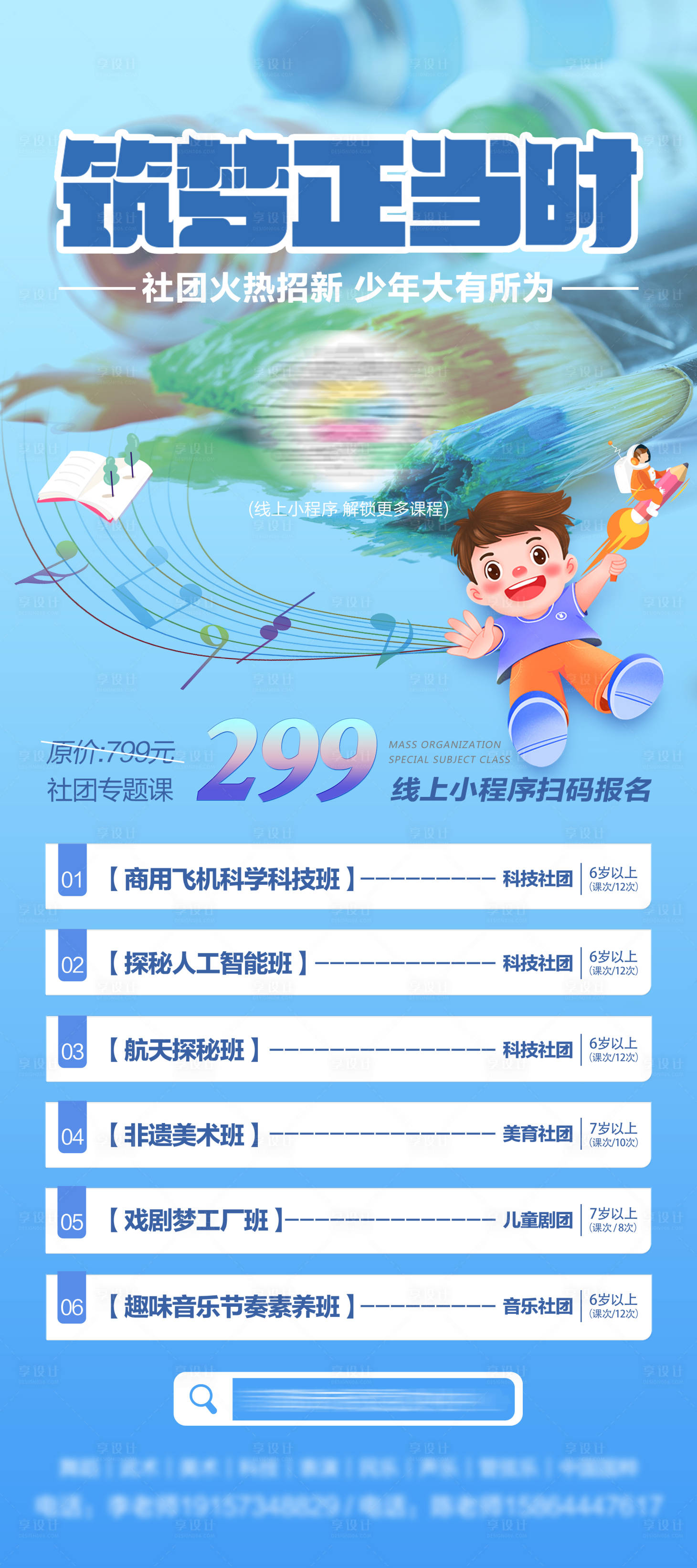 源文件下载【专业课程线上优惠报名长图海报】编号：98800012501162093
