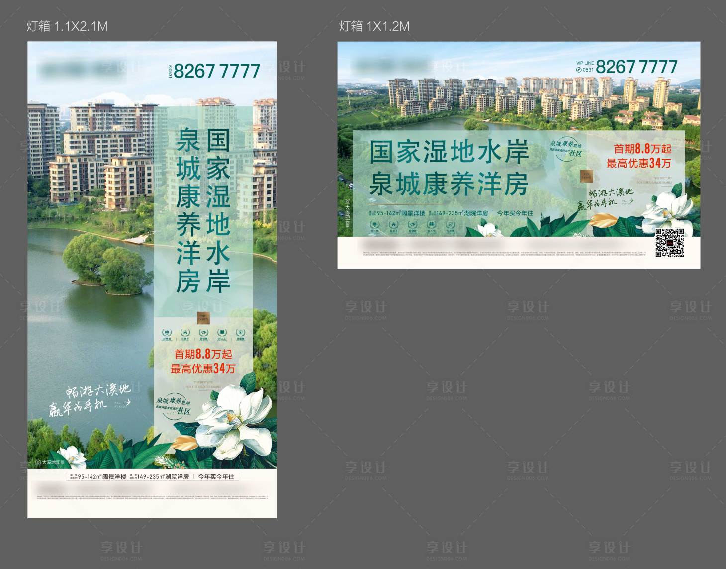 源文件下载【地产洋房海报】编号：42800012295097100
