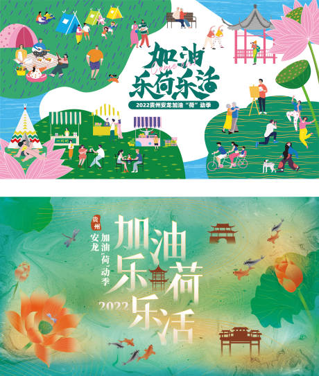 源文件下载【荷花节加油活动背景】编号：29120012093118641