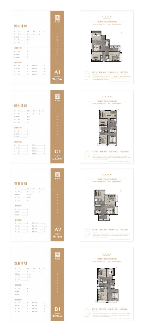 源文件下载【地产户型单页渲图高端置业计划简约时尚】编号：20220917190234239