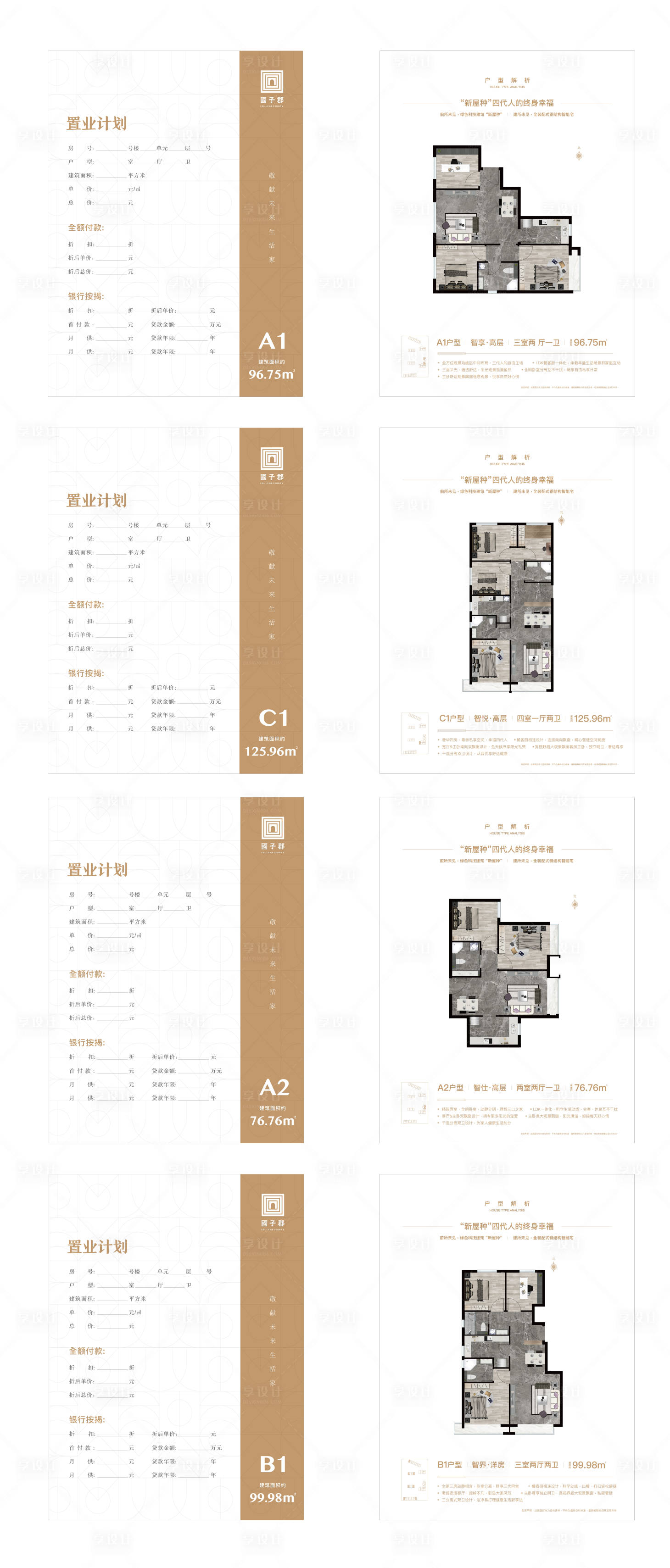 源文件下載【地產戶型單頁渲圖高端置業計劃簡約時尚】編號：35570012253213789