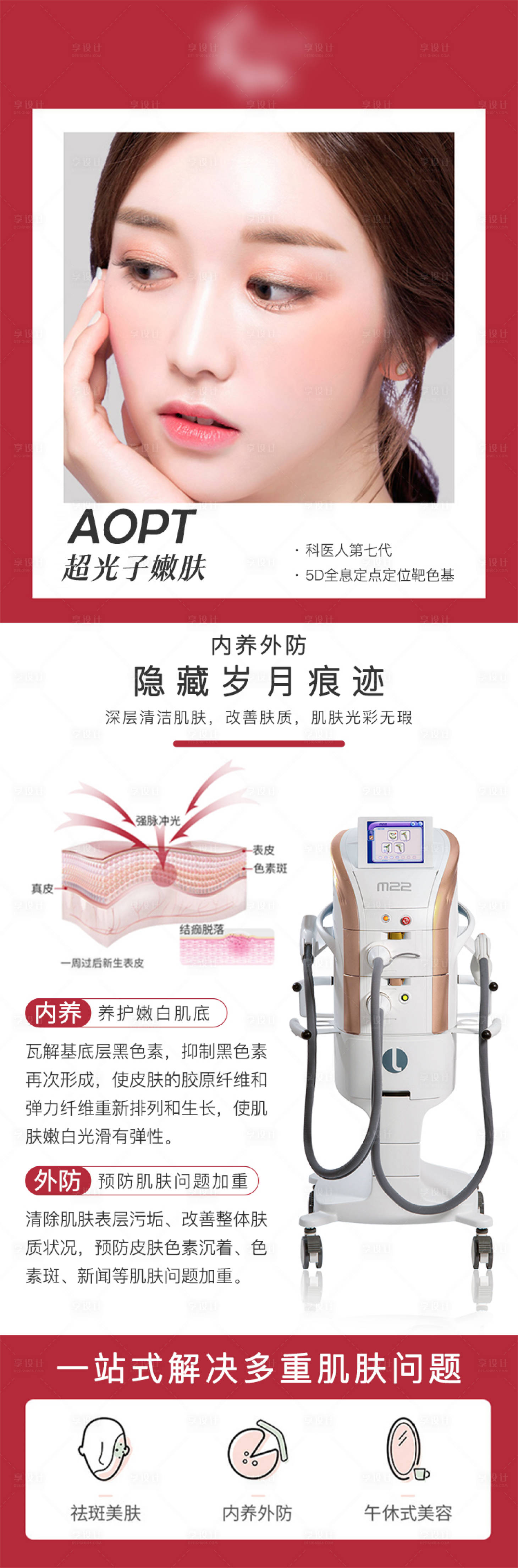 源文件下載【享設(shè)計(jì)】搜索編號(hào)：84120012245323848【醫(yī)美儀器宣傳海報(bào)】