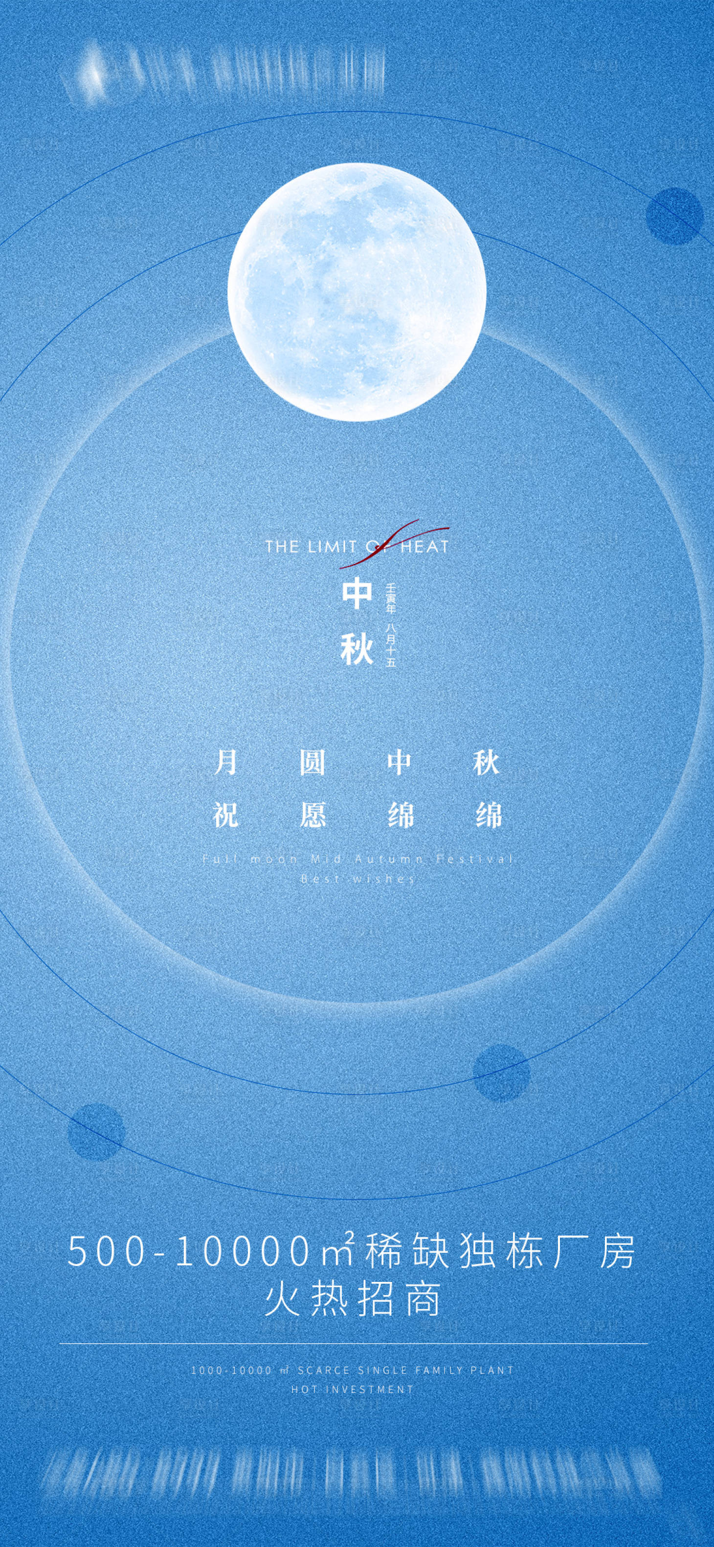 源文件下载【享设计】搜索编号：30510012102208058【高端简约大气地产蓝色中秋刷屏稿海报】