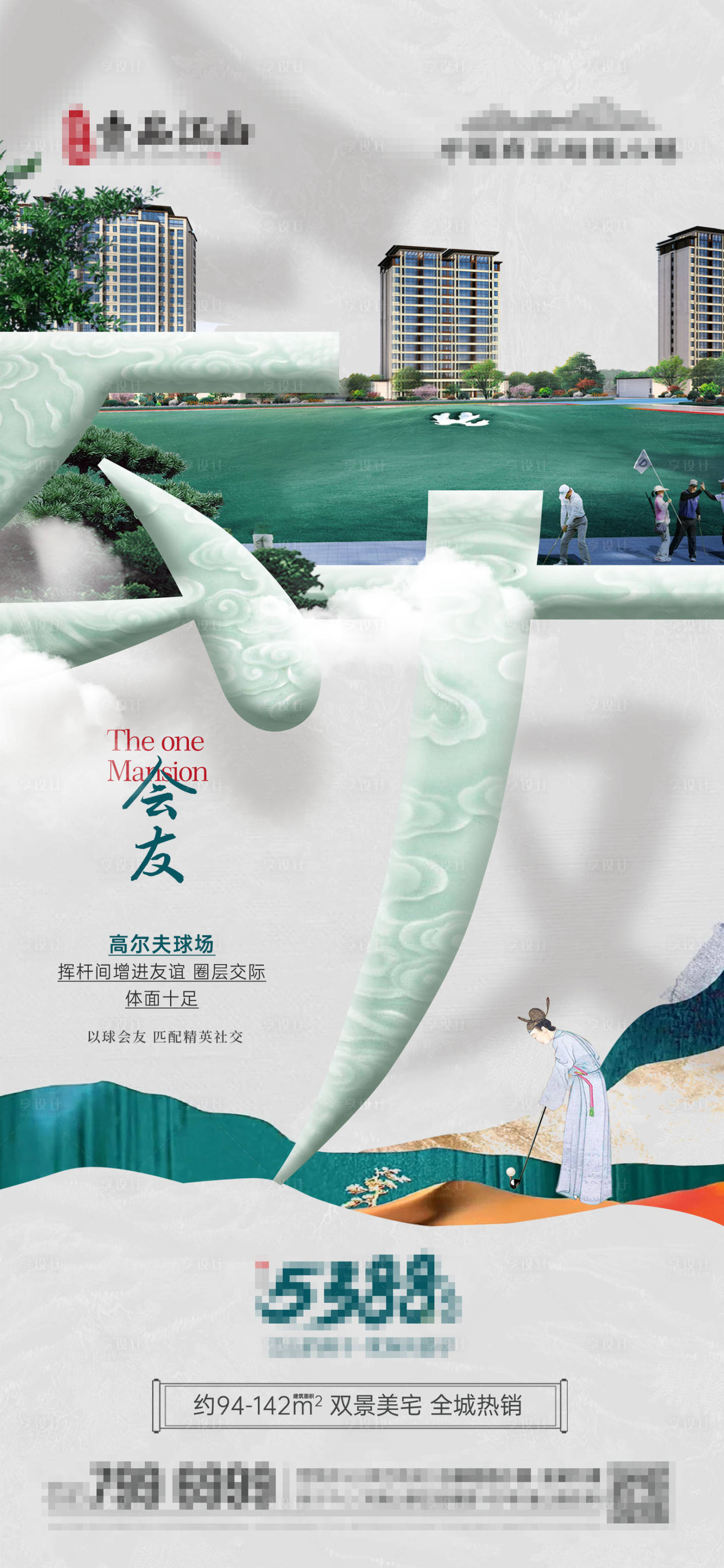 源文件下载【地产中式配套海报】编号：24590012269264607